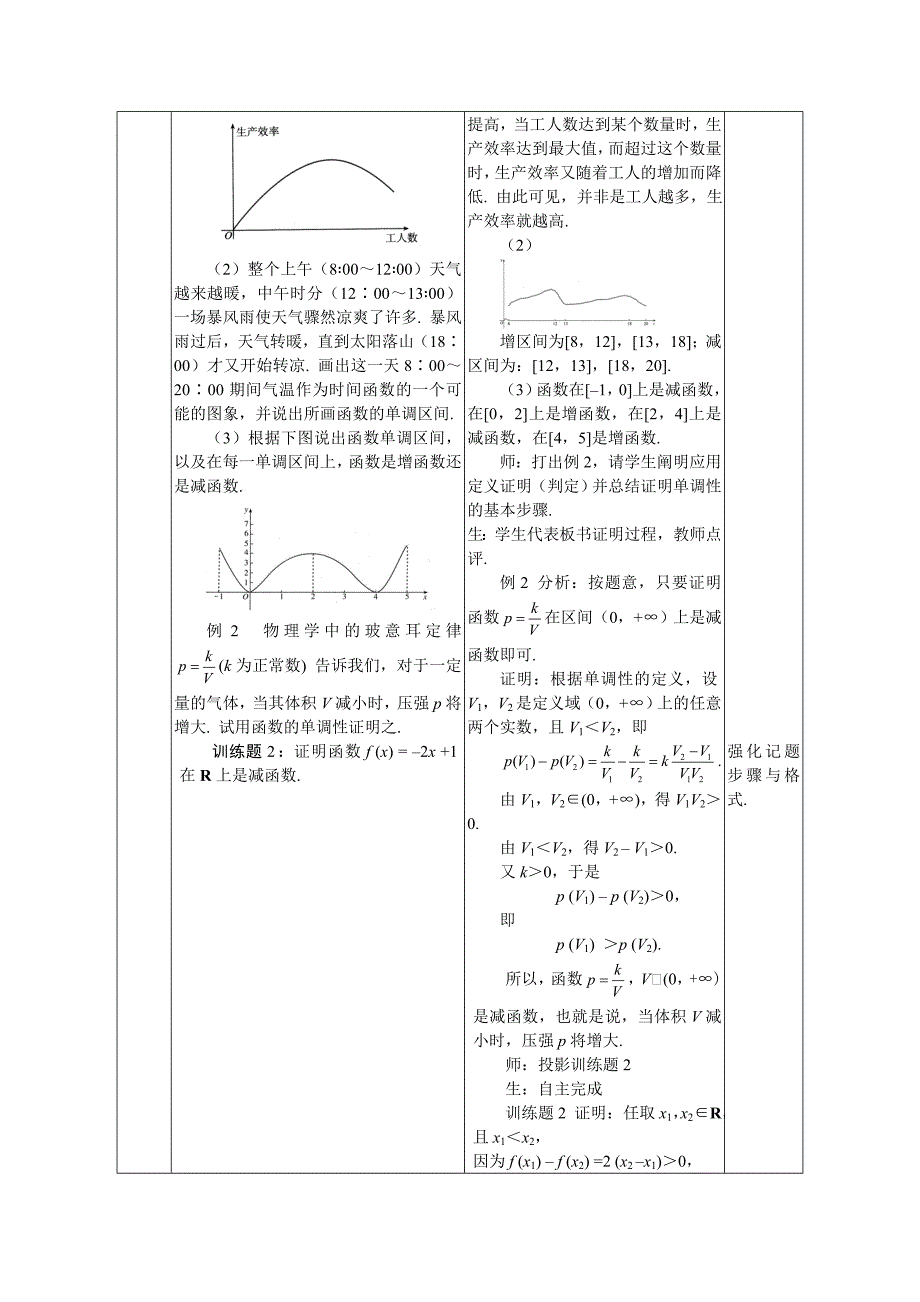 1.3.1函数的单调性_第3页