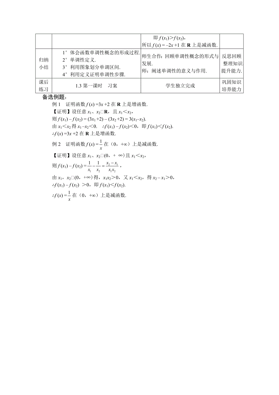 1.3.1函数的单调性_第4页