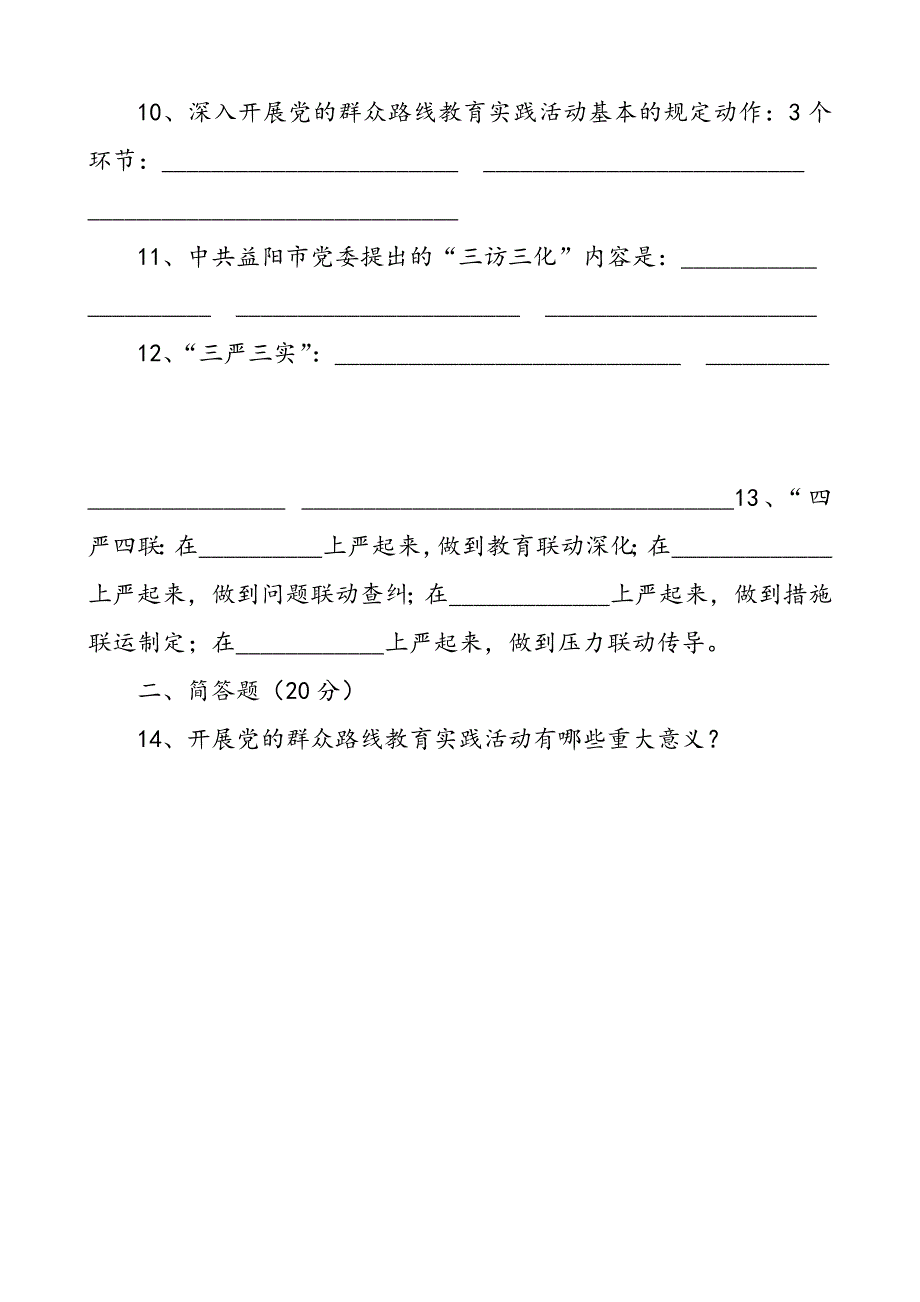 深入开展群众路线教育实践活动基本知识竞赛_第2页