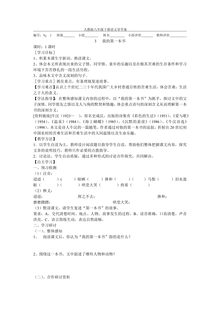 人教版八年级下册语文导学案_第1页