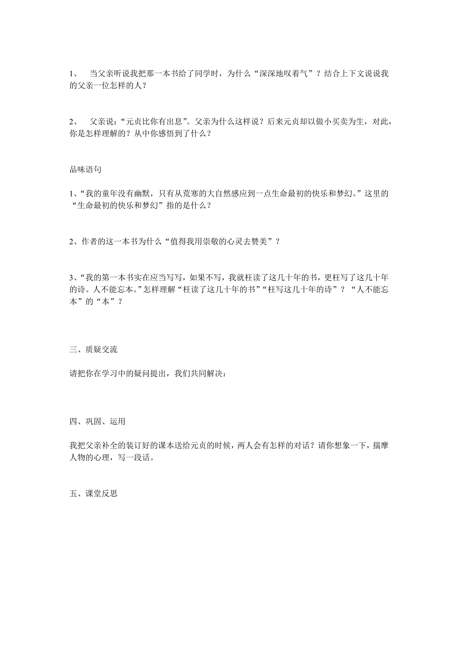 人教版八年级下册语文导学案_第2页