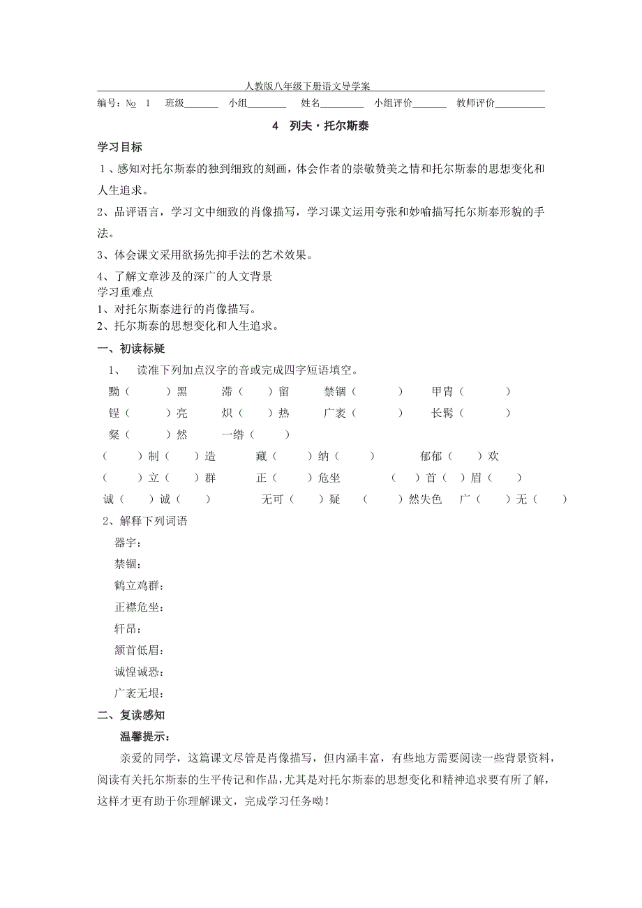 人教版八年级下册语文导学案_第3页