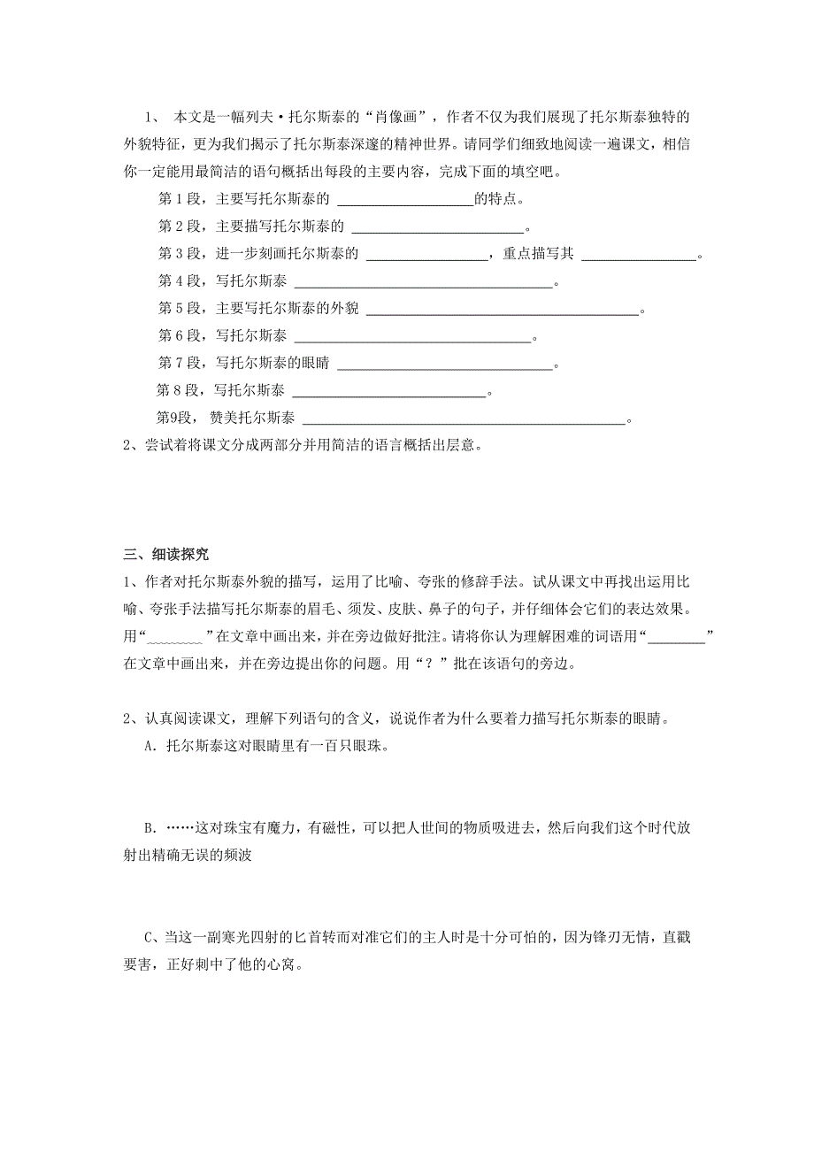 人教版八年级下册语文导学案_第4页