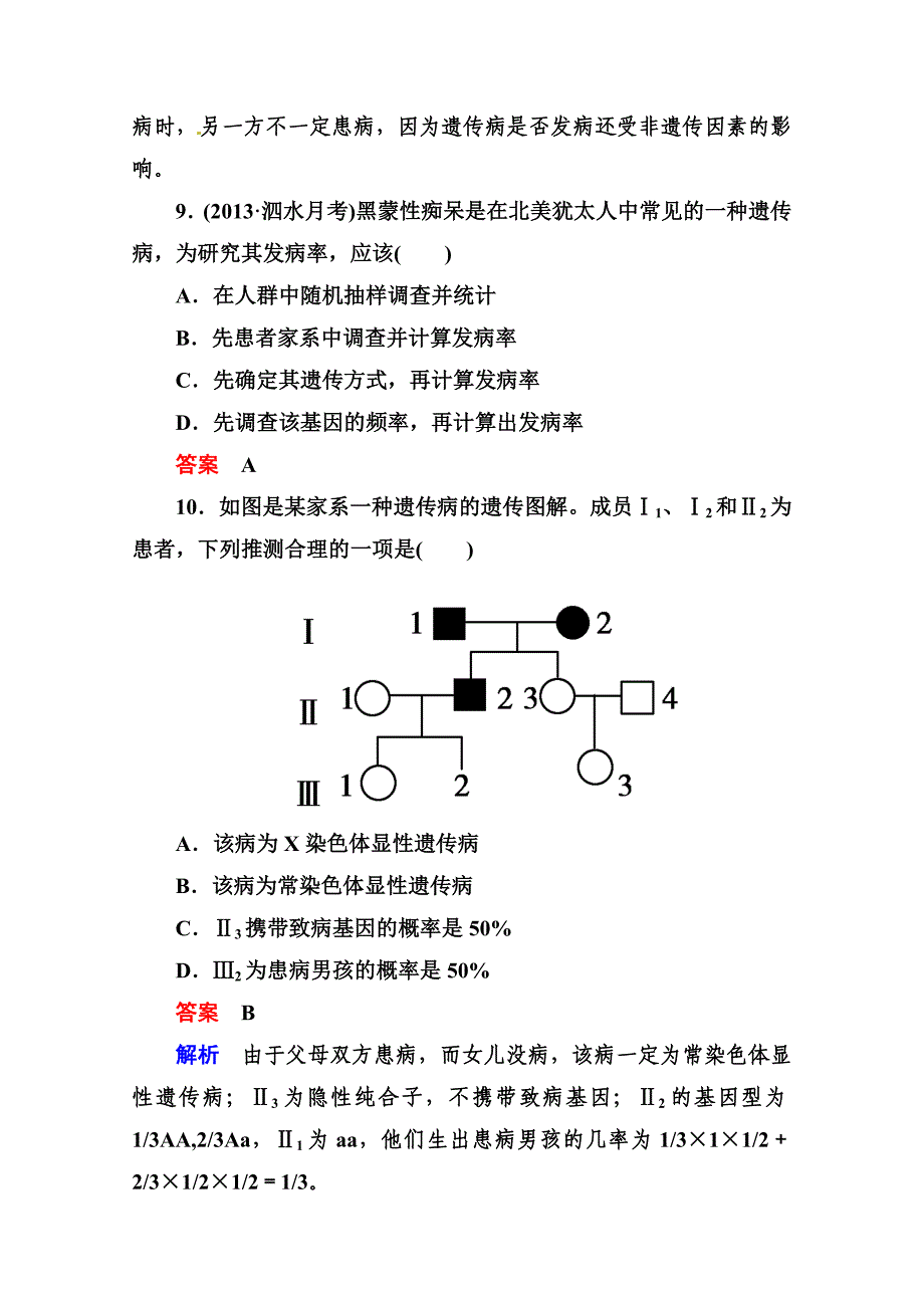 2014届高考生物课后强化作业：2-4-3人类遗传病_第4页