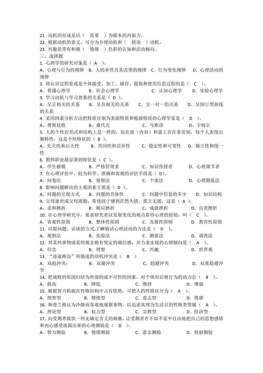 《教育心理学》作业参考答案_第2页