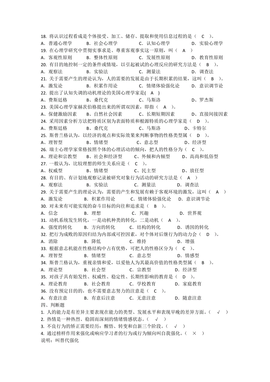 《教育心理学》作业参考答案_第3页