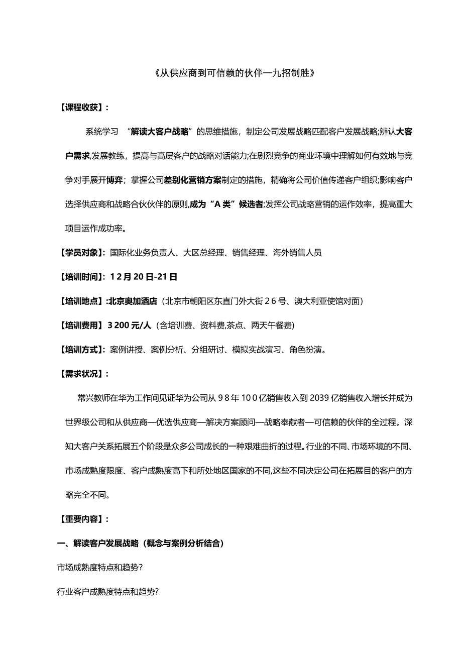 12月北京公开课-.pdf_第1页