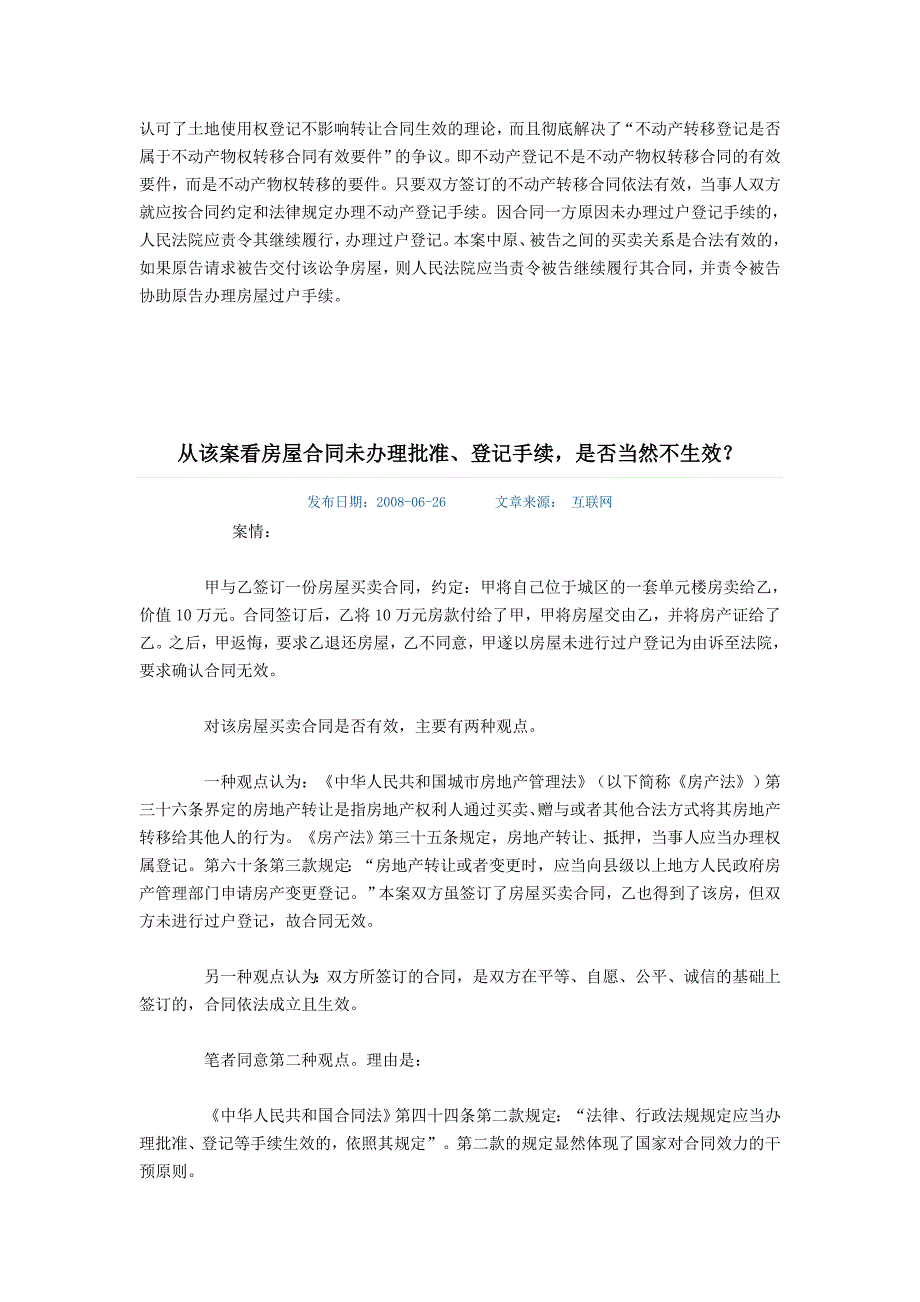 不动产登记与转移合同效力的关系_第3页