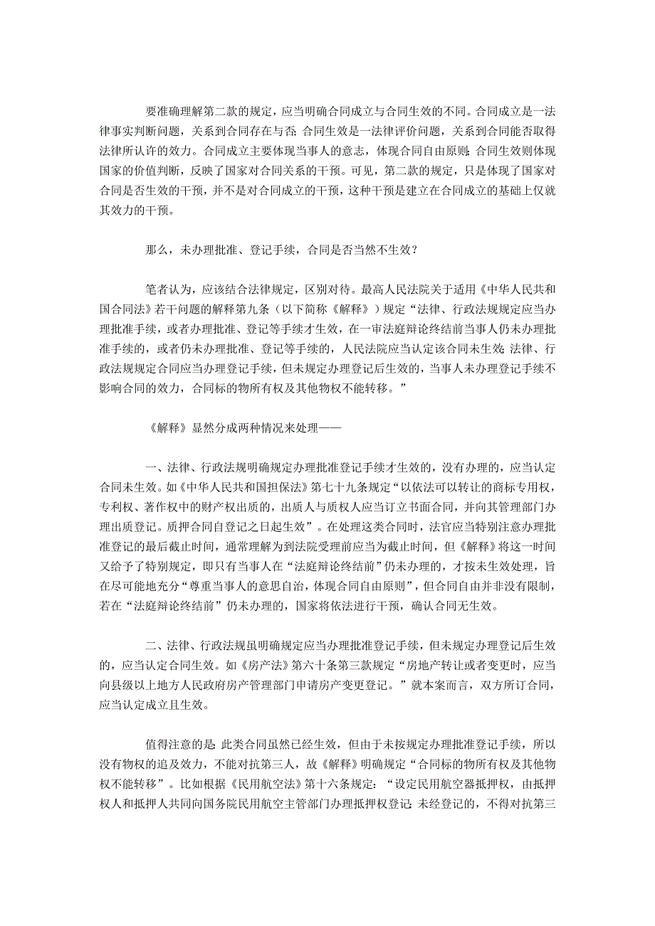 不动产登记与转移合同效力的关系_第4页