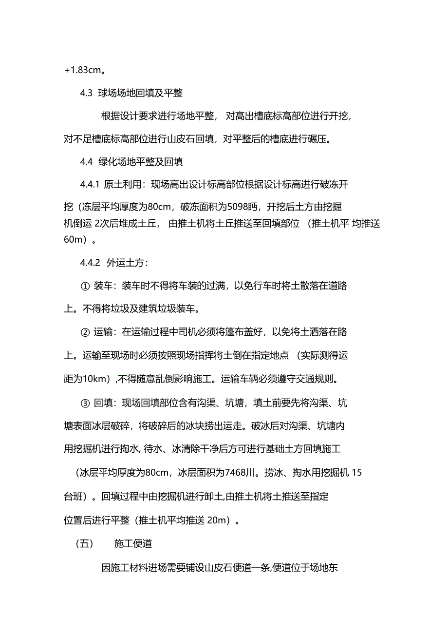 足球场施工方案_第4页