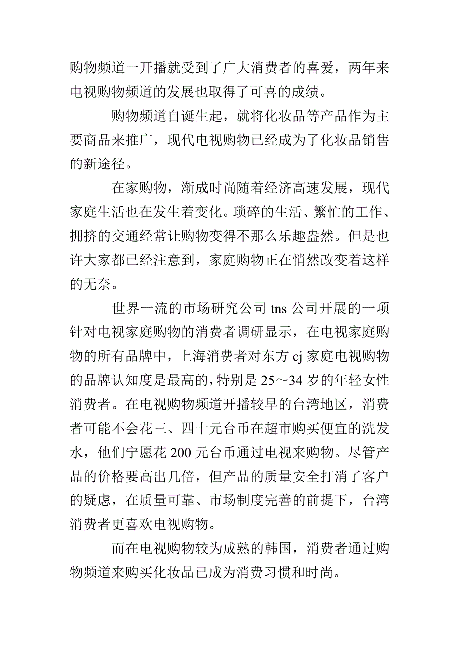 化妆品销售工作计划书_第3页