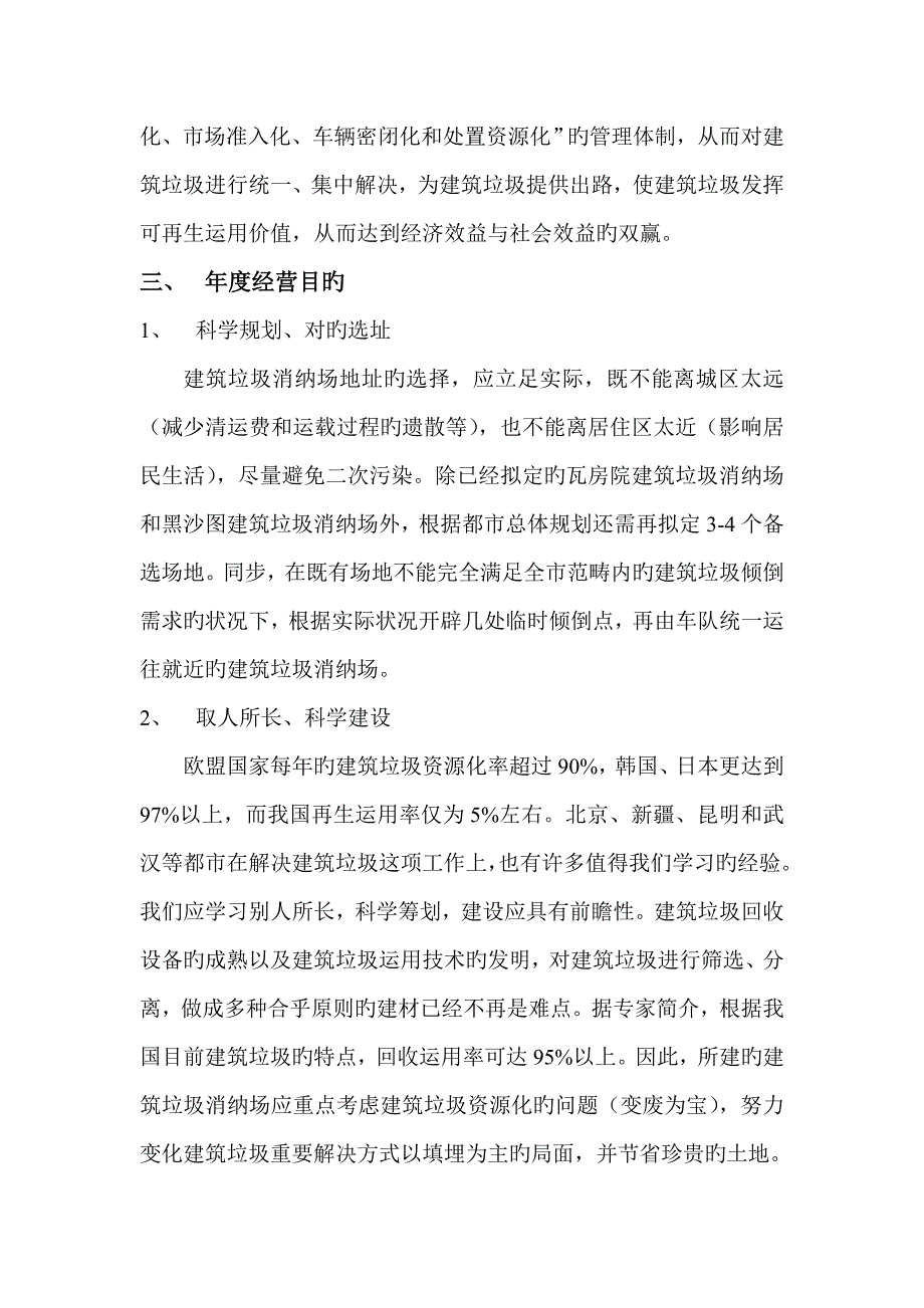 建筑垃圾消纳场经营计划.doc_第2页