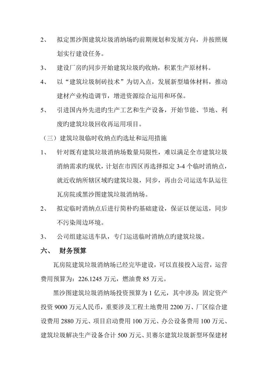 建筑垃圾消纳场经营计划.doc_第5页