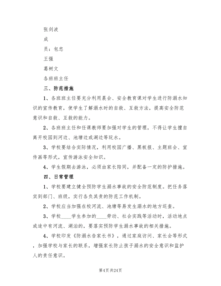 学校消防安全应急预案简单版（九篇）_第4页