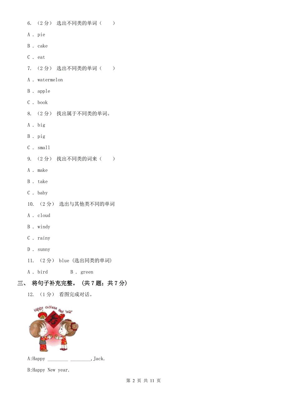 河北省唐山市2019-2020学年小学英语六年级上册期中考试B卷_第2页