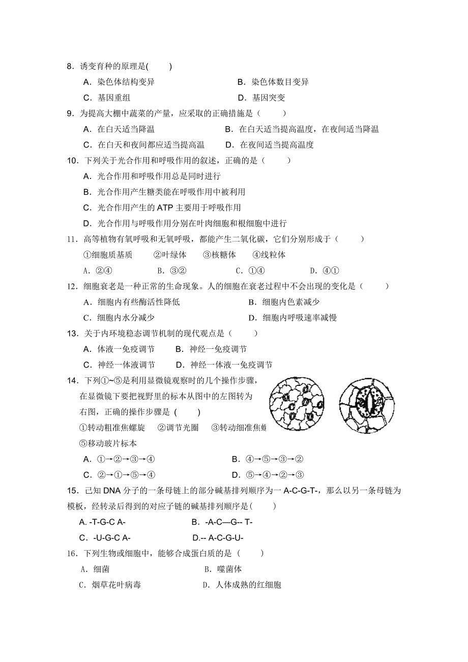 江苏省淮安五校2010-2011学年高二生物上学期期末考试新人教版_第2页