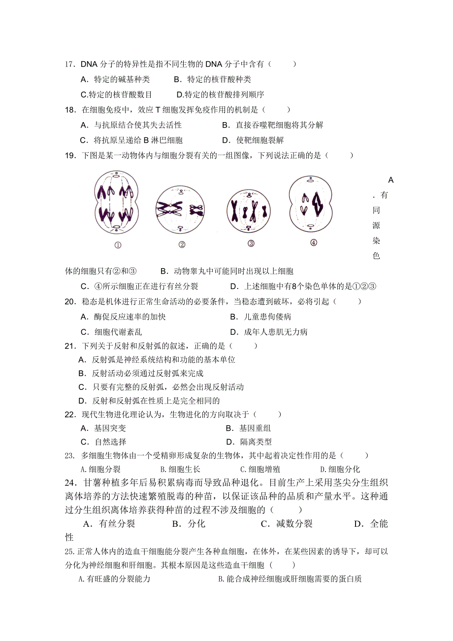 江苏省淮安五校2010-2011学年高二生物上学期期末考试新人教版_第3页