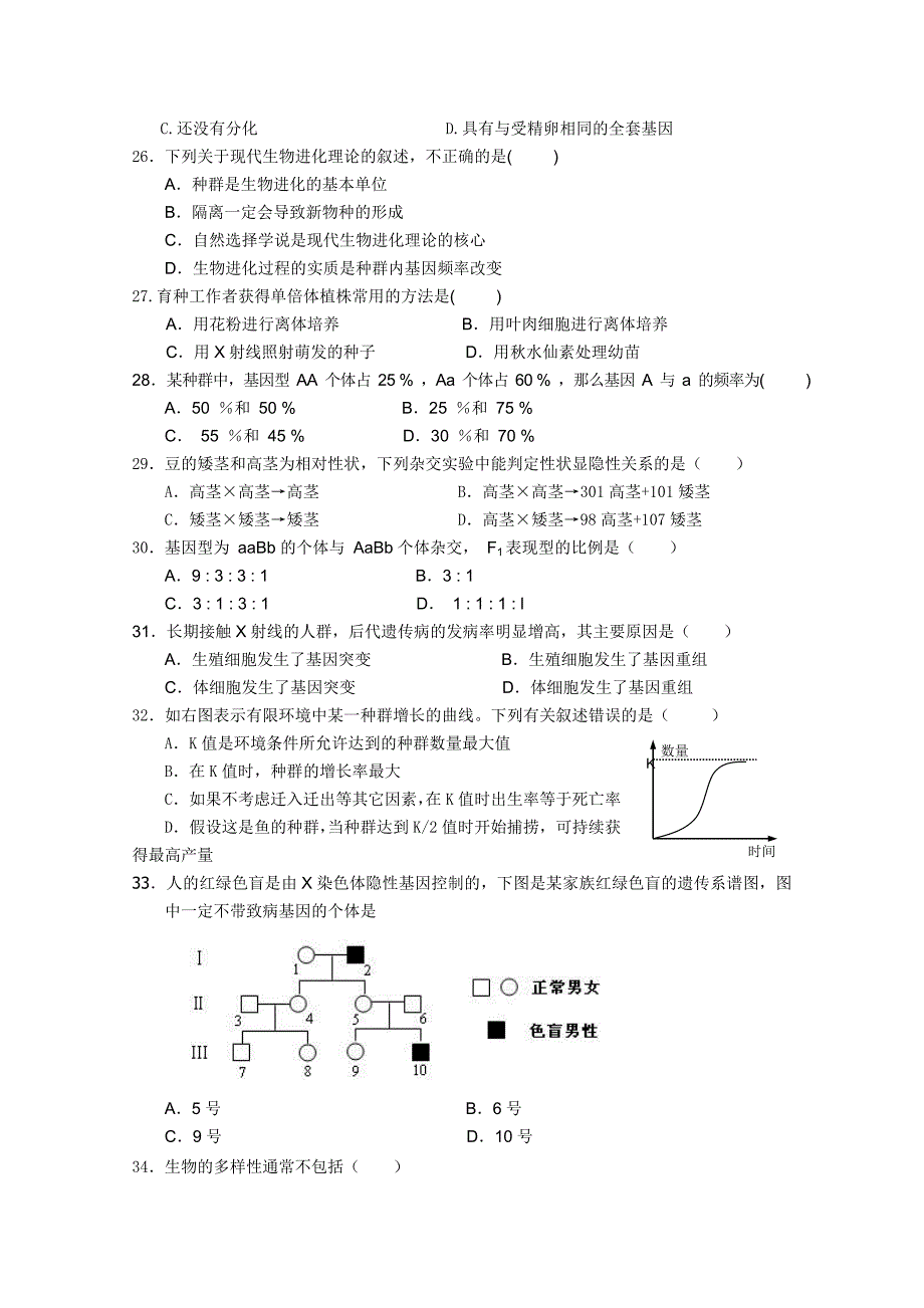 江苏省淮安五校2010-2011学年高二生物上学期期末考试新人教版_第4页