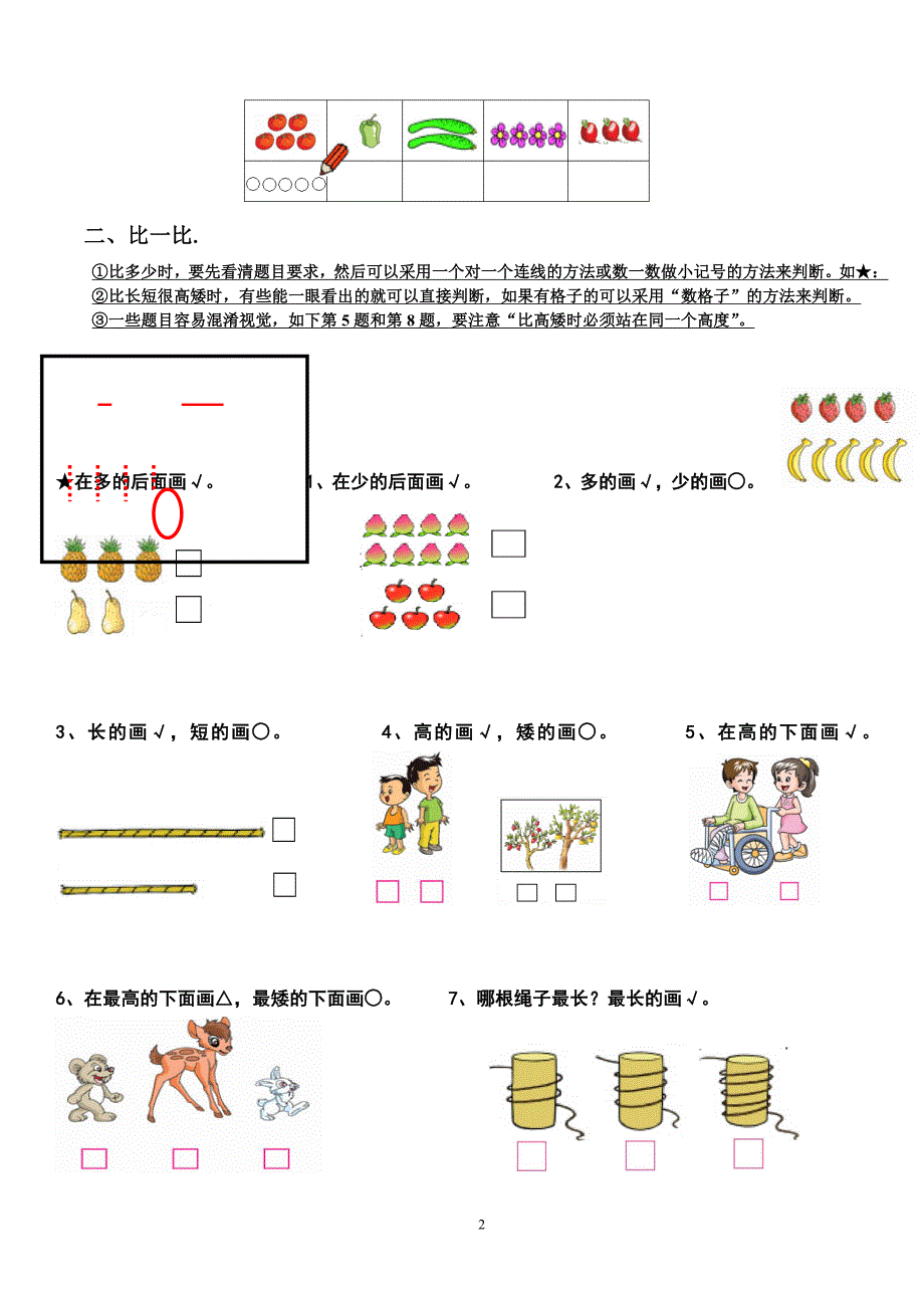 新人教版一年级数学上册期末复习提纲及复习题_第2页