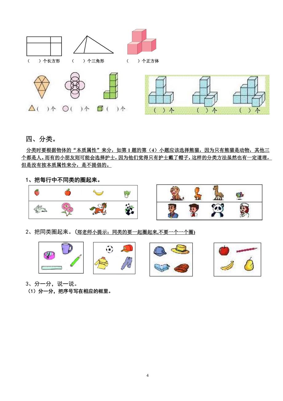 新人教版一年级数学上册期末复习提纲及复习题_第4页