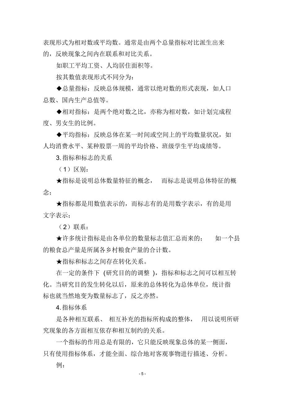 统计学中的基本概念_第5页