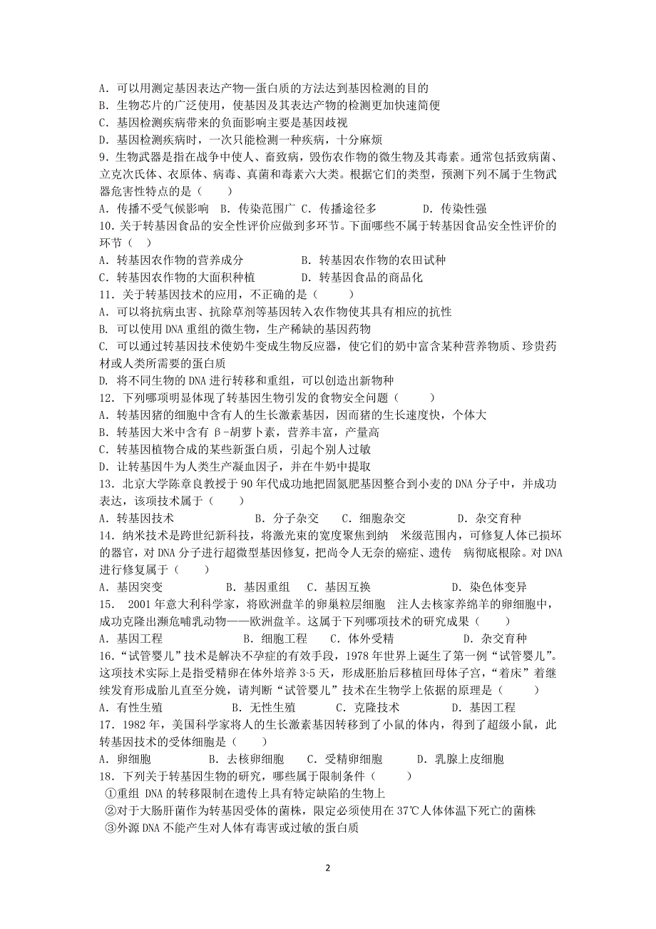 专题4《生物技术的安全性和伦理问题》测试02_第2页