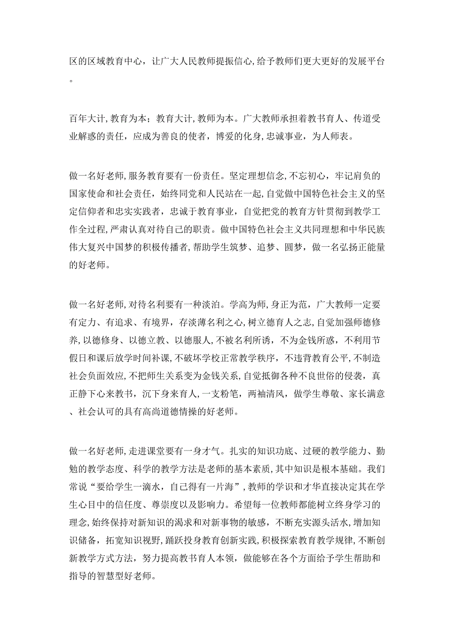 坚定理想厚德担当做一名新时代德能双优好老师_第2页