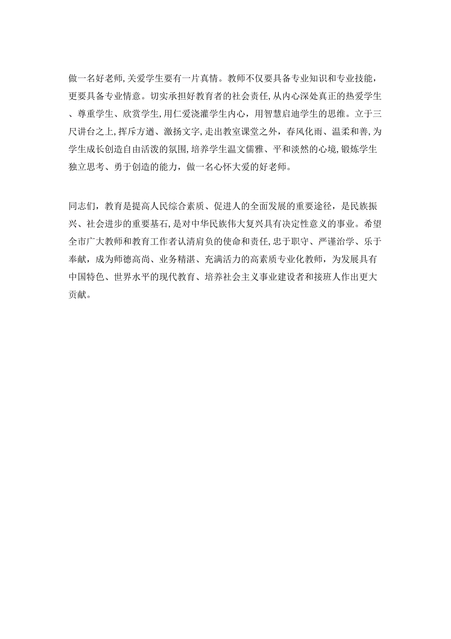 坚定理想厚德担当做一名新时代德能双优好老师_第3页