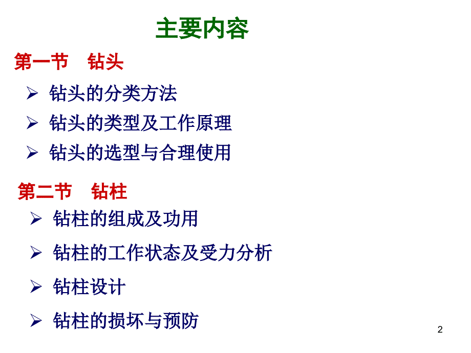 钻井工程理论与技术第二章_第2页