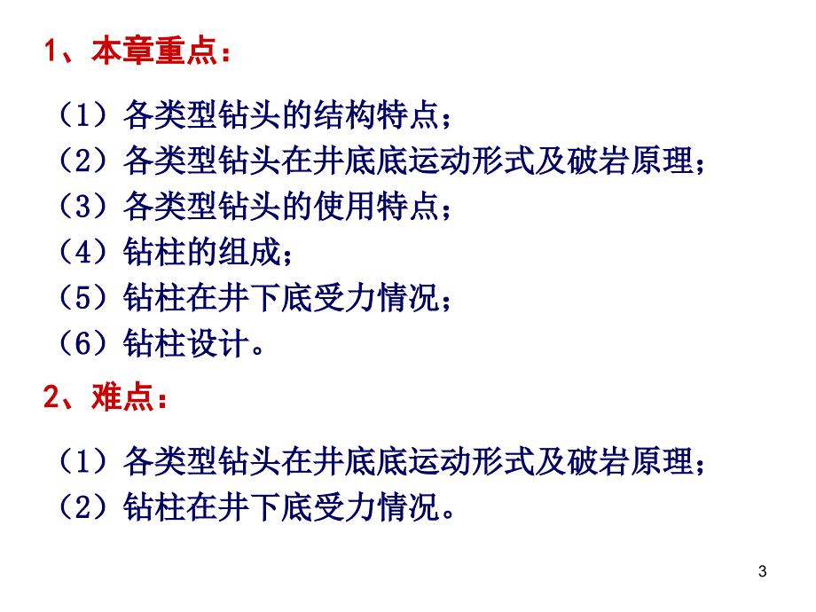 钻井工程理论与技术第二章_第3页