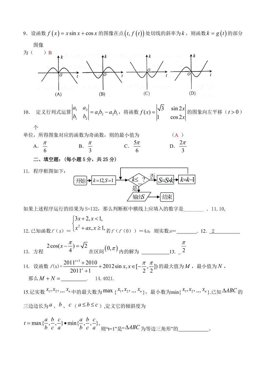 新版江西省七校高三上学期第一次联考数学文试题含答案_第2页