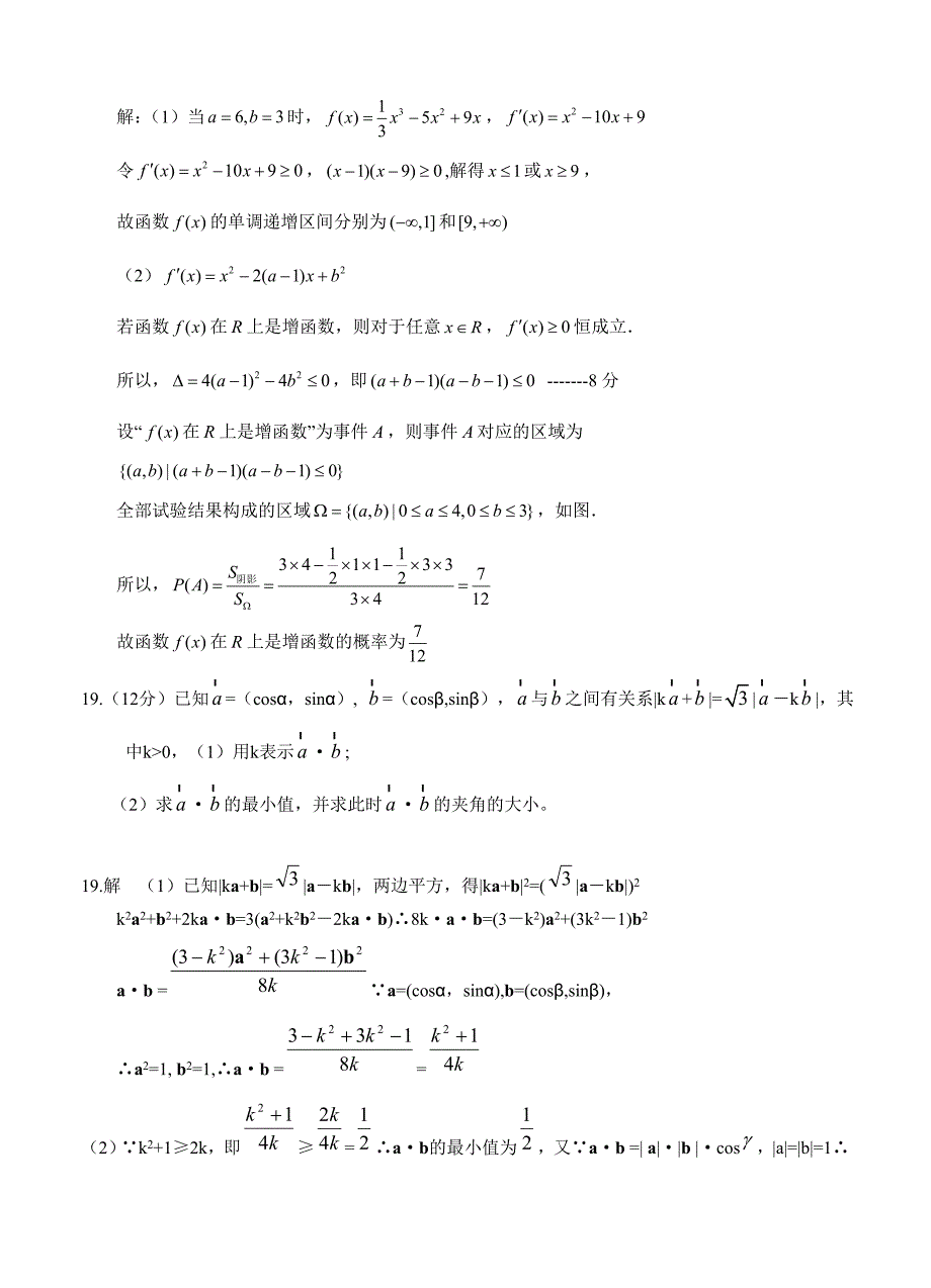 新版江西省七校高三上学期第一次联考数学文试题含答案_第4页