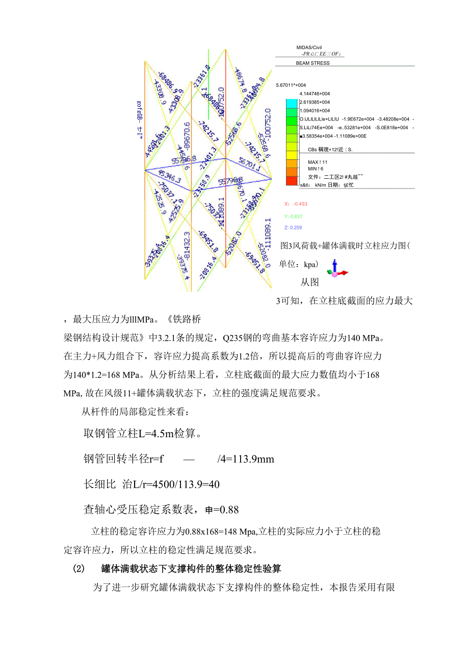 高速公路工程水泥罐抗风验算计算书_第4页