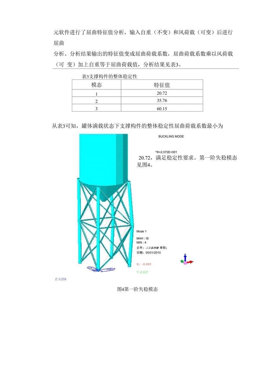 高速公路工程水泥罐抗风验算计算书_第5页