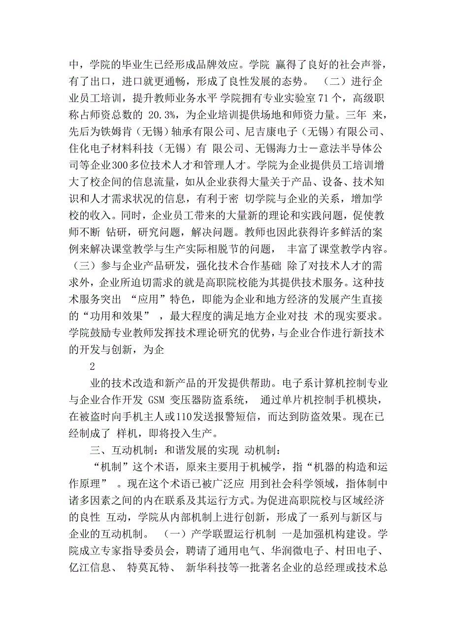 高职院校与区域经济和谐发展个案研究.doc_第4页