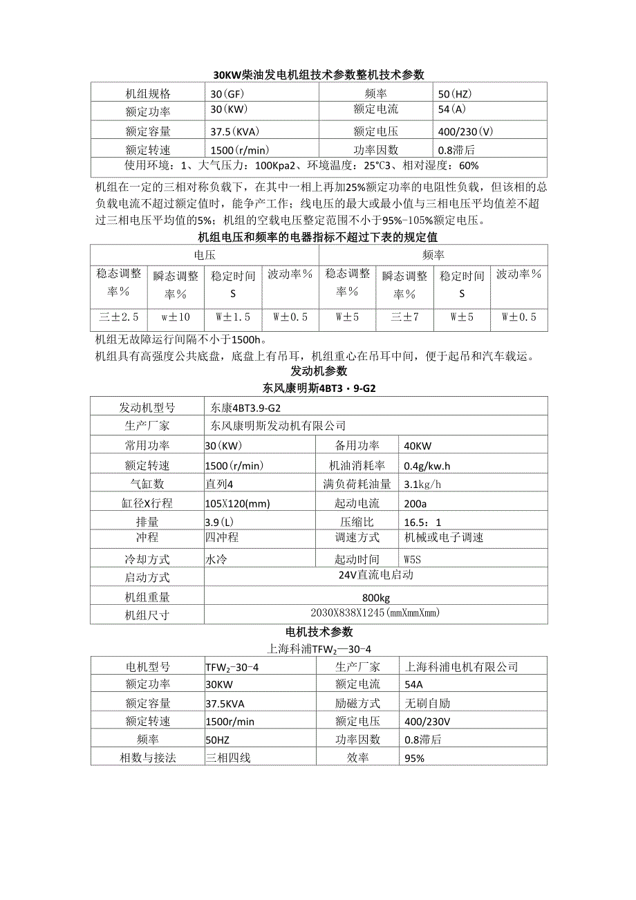 30千瓦发电机组技术参数_第1页