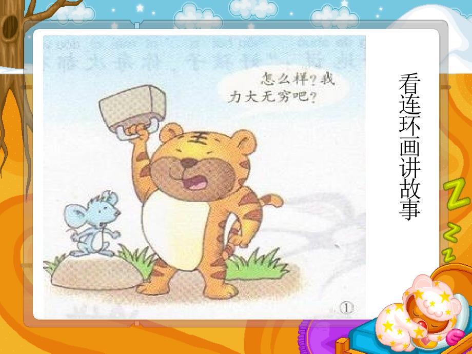 看连环画讲故事_第4页