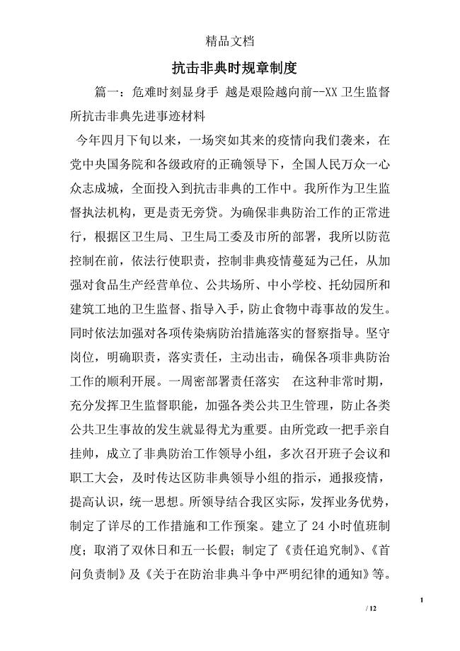 抗击非典时规章制度