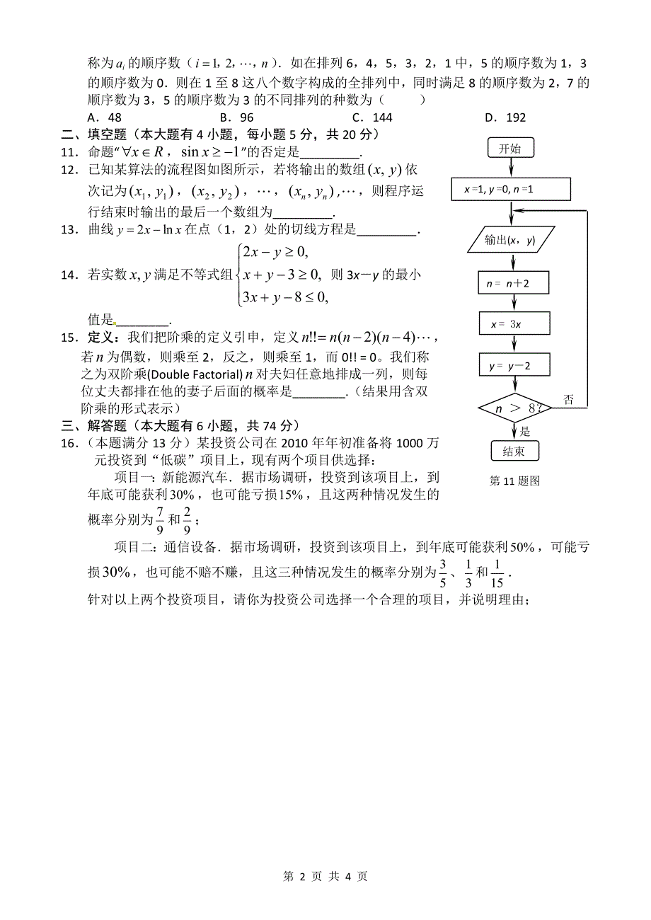 2010年高三数学模拟试卷(理科)模拟--01_第2页