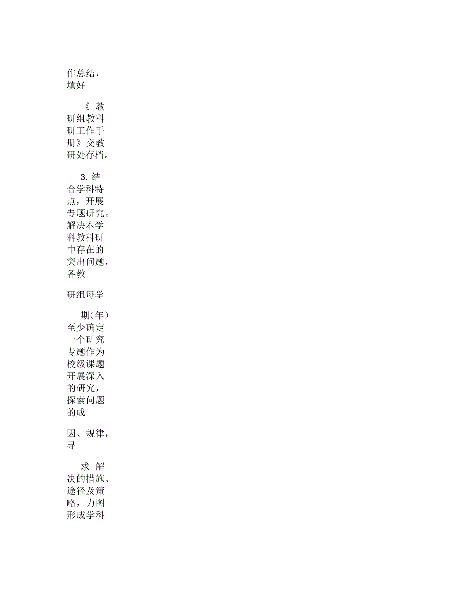 教研组教科研工作手册_第3页