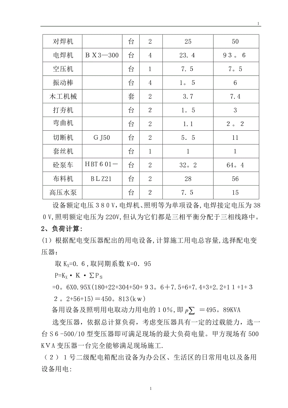 建筑施工临水电方案_第2页