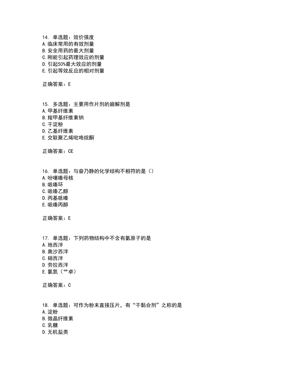 西药学专业知识一考试历年真题汇总含答案参考69_第4页