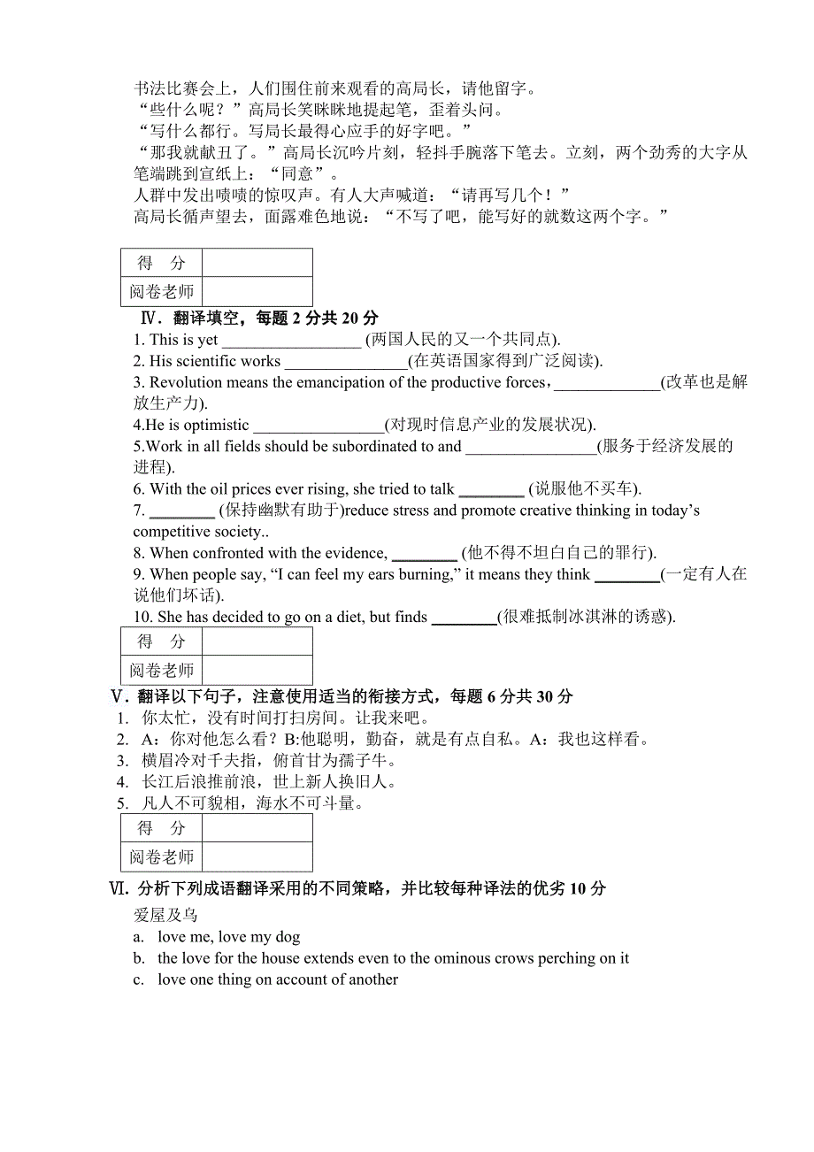 英汉翻译基础汉译英期末考试试卷_第2页