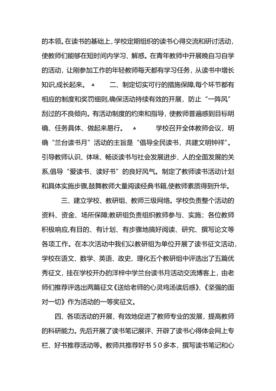 学生读书活动总结范文 (2)_第3页