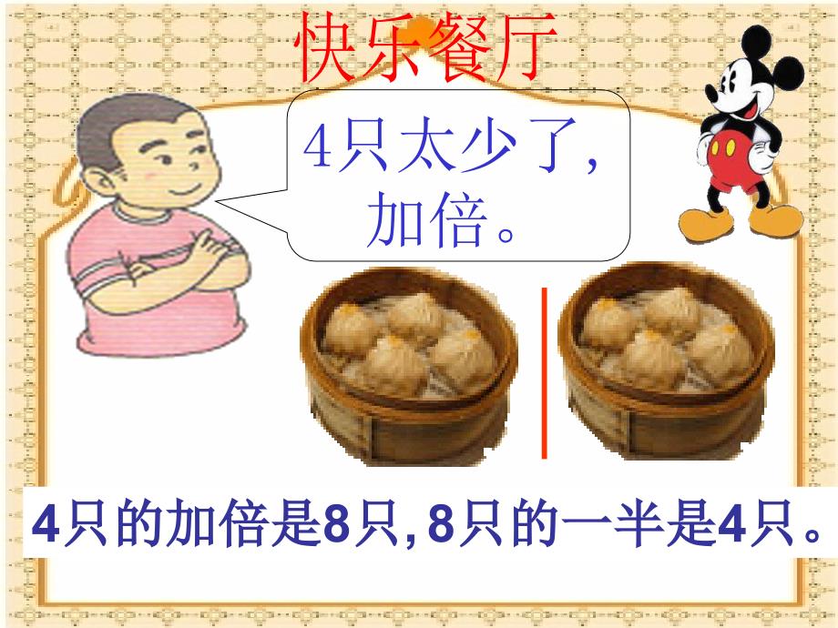 一年级上册数学课件5.4整理与提高加倍与一半沪教版共18张PPT_第4页