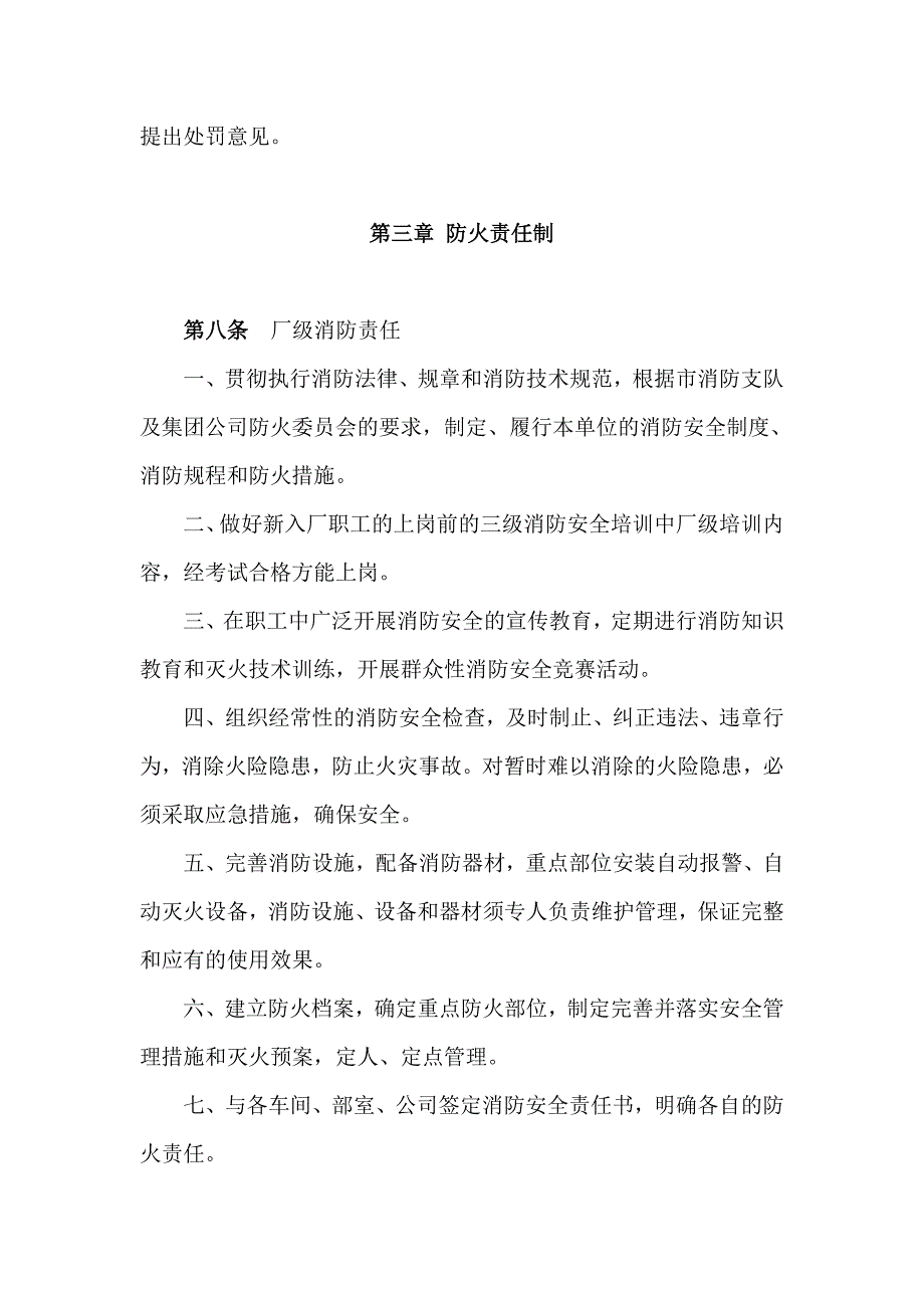 大唐太原第二热电厂消防管理规定_第5页