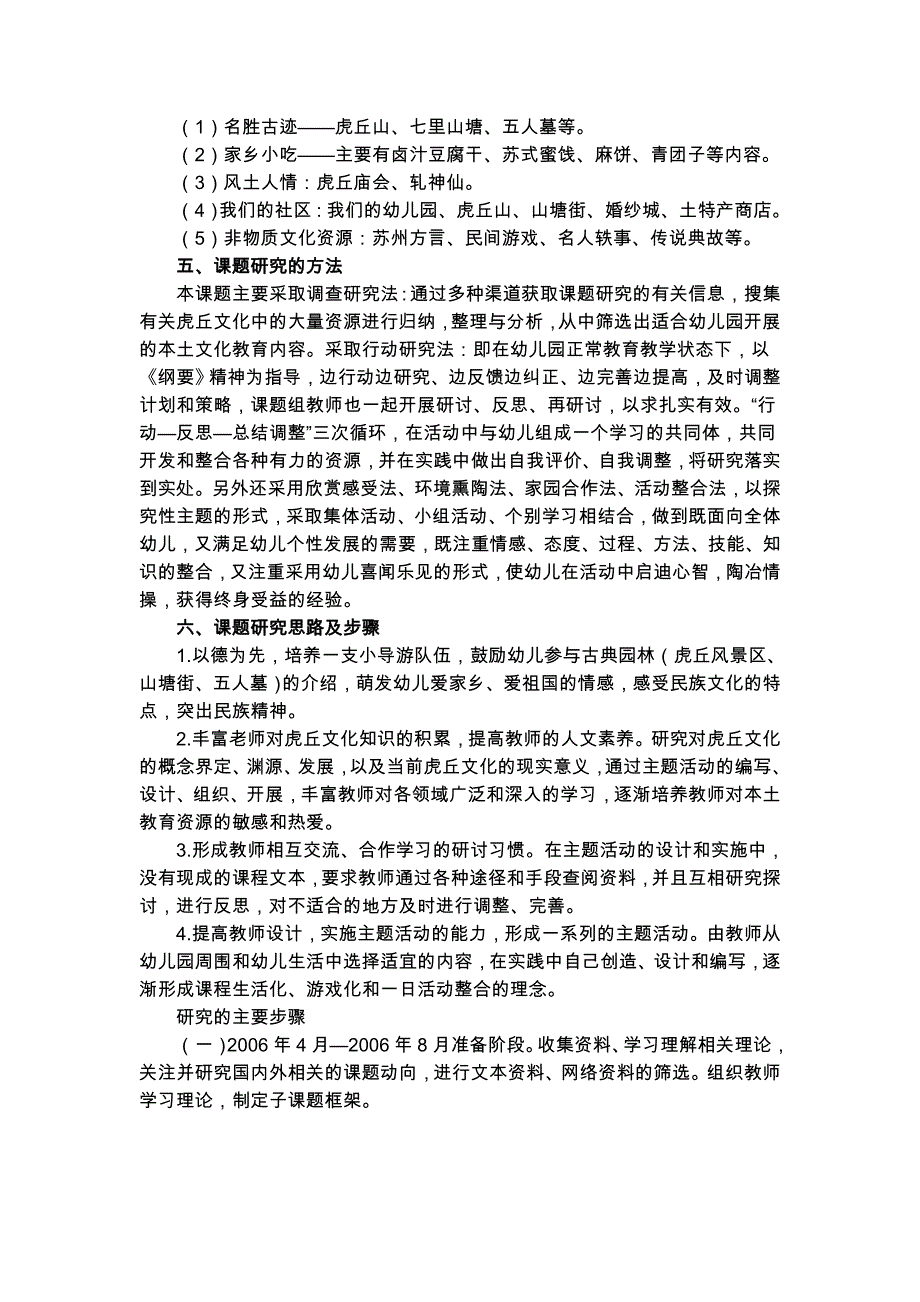 《虎丘文化在园本课程开发中的利用》结题报告.doc_第3页