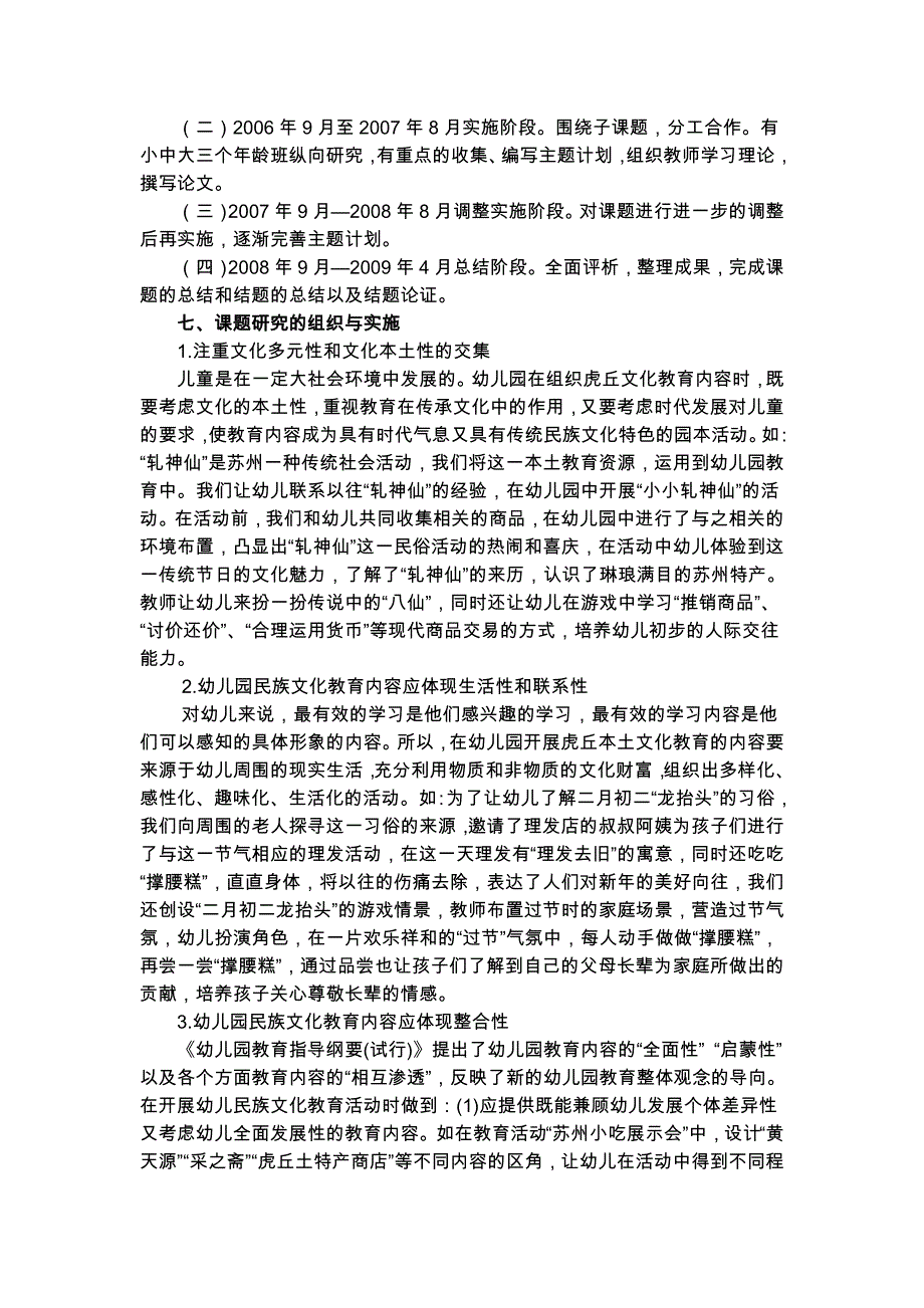 《虎丘文化在园本课程开发中的利用》结题报告.doc_第4页