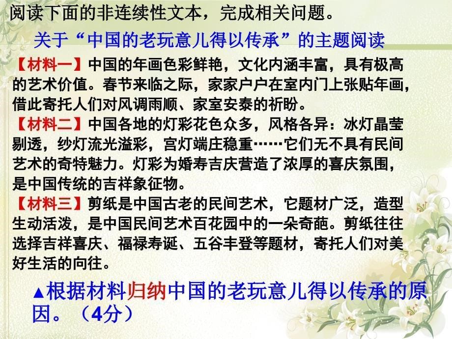 非连续性文本阅读课件_第5页