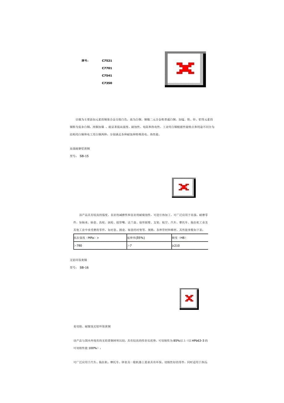 进口环保铅黄铜C3771_第5页